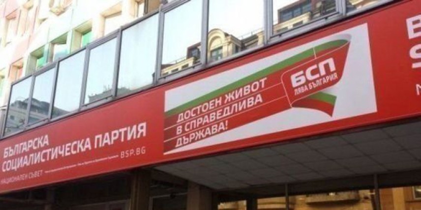 Сградата на БСП на "Позитано" 20 в София