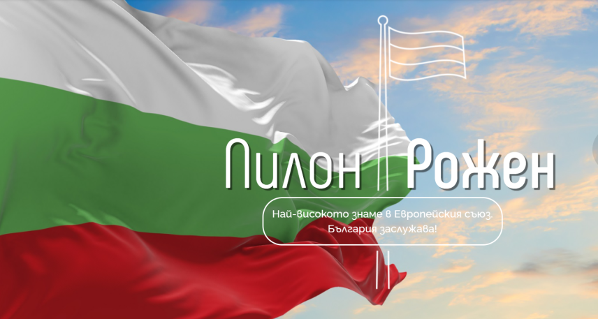 Търсят послание за пилона на Рожен