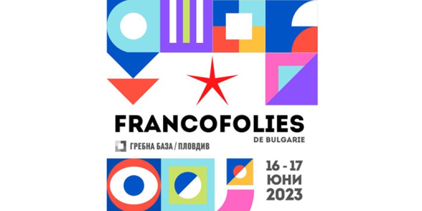 Francofolies de Bulgarie / „Франкофоли България"