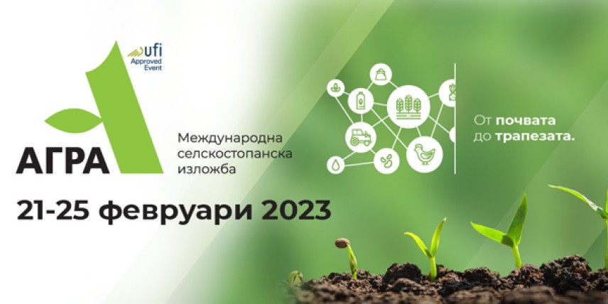 АГРА 2023