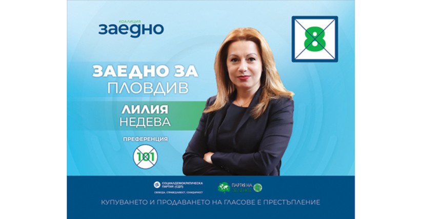 Лилия Недева