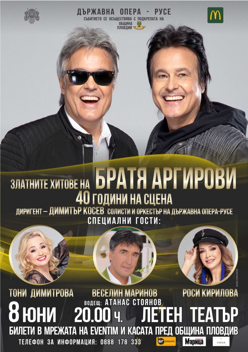 Благовест и Светослав Аргирови