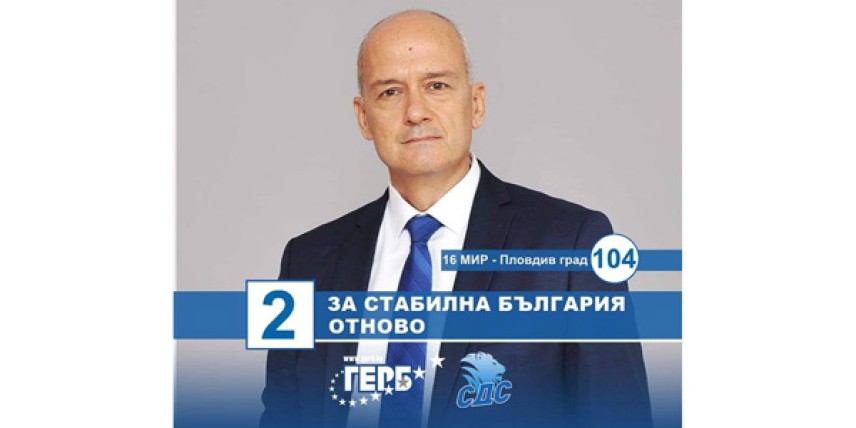 Стефан Шилев, ГЕРБ