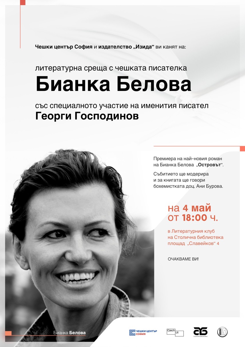 Бианка Белова