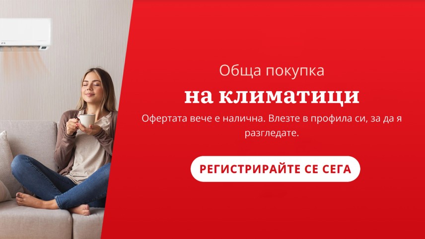 Кампания ,,Колективна покупка”