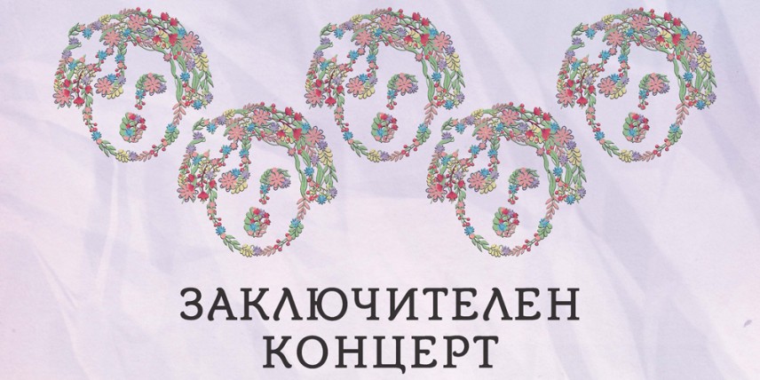 Хор „Детска китка" изпраща три абитуриентки