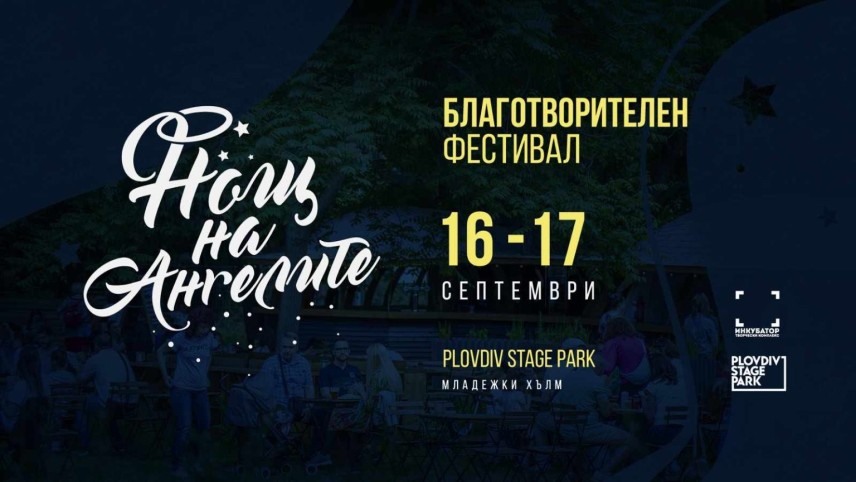 Благотворителен фестивал „Нощ на Ангелите"