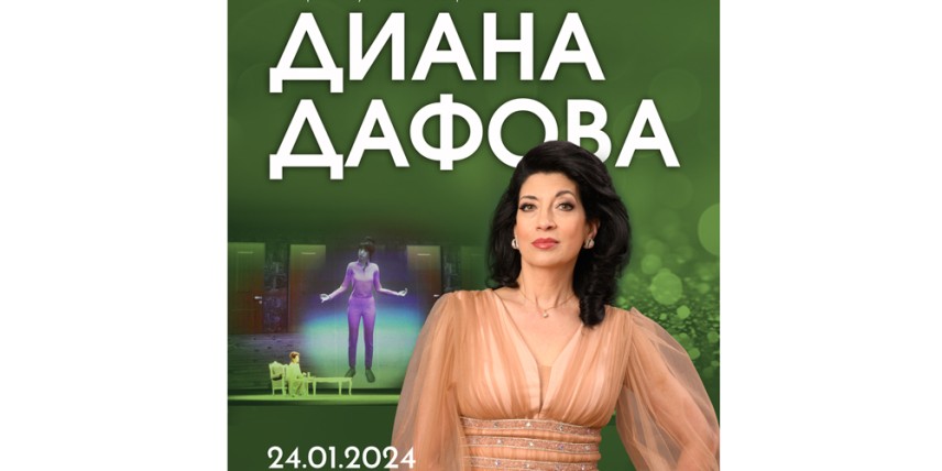 Диана Дафова представя авторския музикално-театрален спектакъл "Танцът Живот"