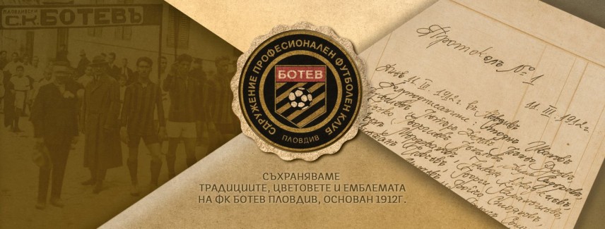 Сдружение „ПФК Ботев”