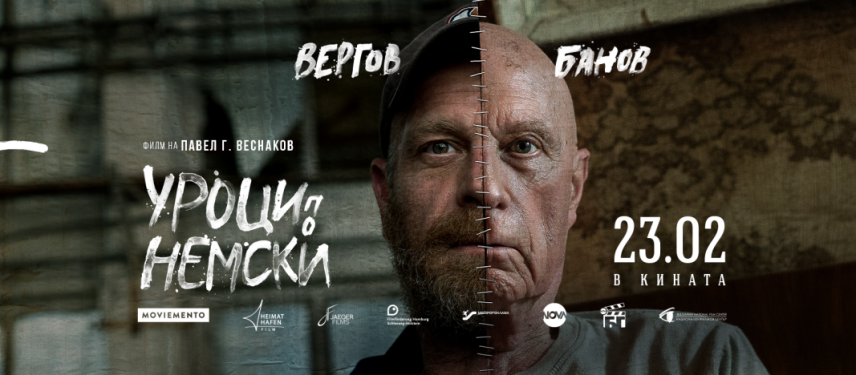 "Уроци по немски" в LUCKY Дом на киното