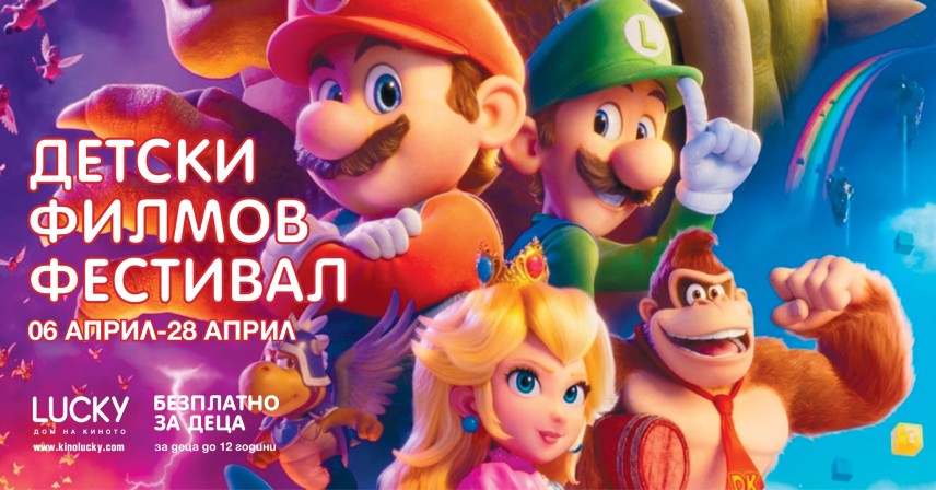 Започва 11-ият Детски кинофестивал в Пловдив