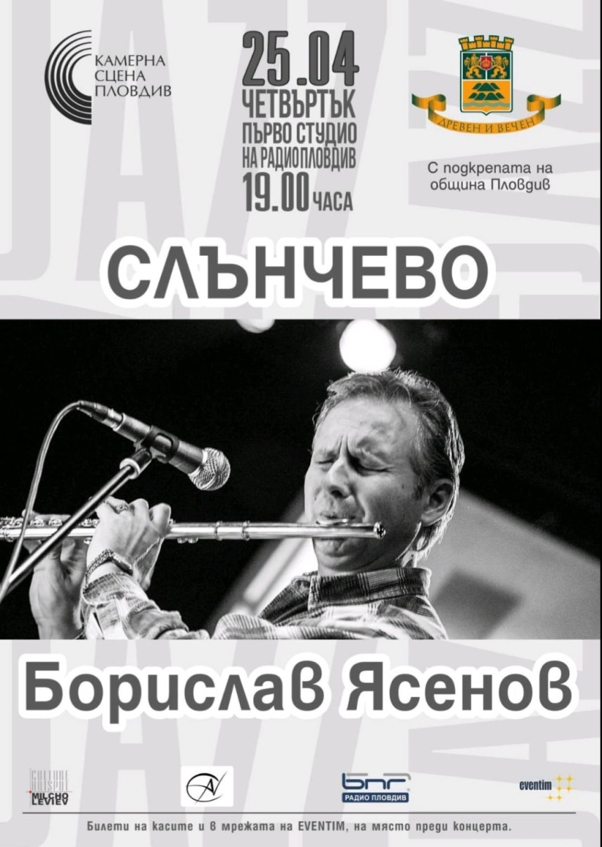 „Камерна сцена Пловдив" представя новия проект на Борислав Ясенов „Слънчево"