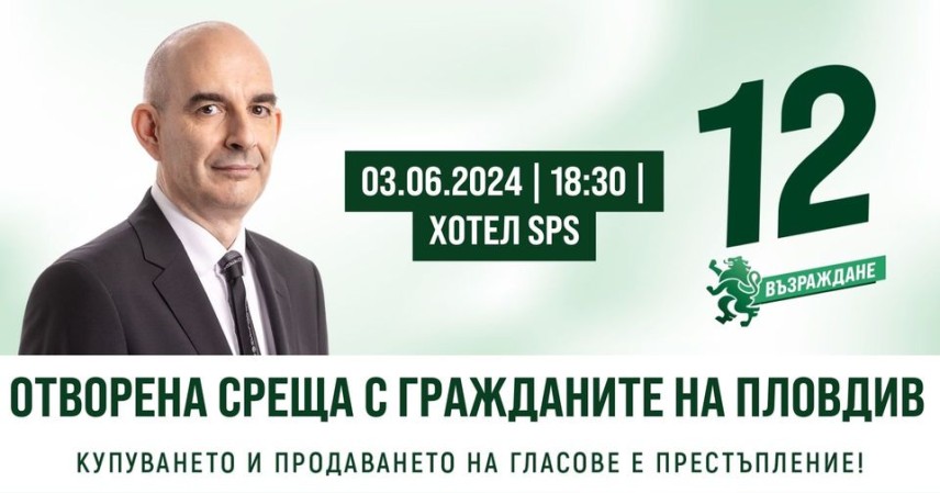 Петър Волгин се среща с пловдивчани