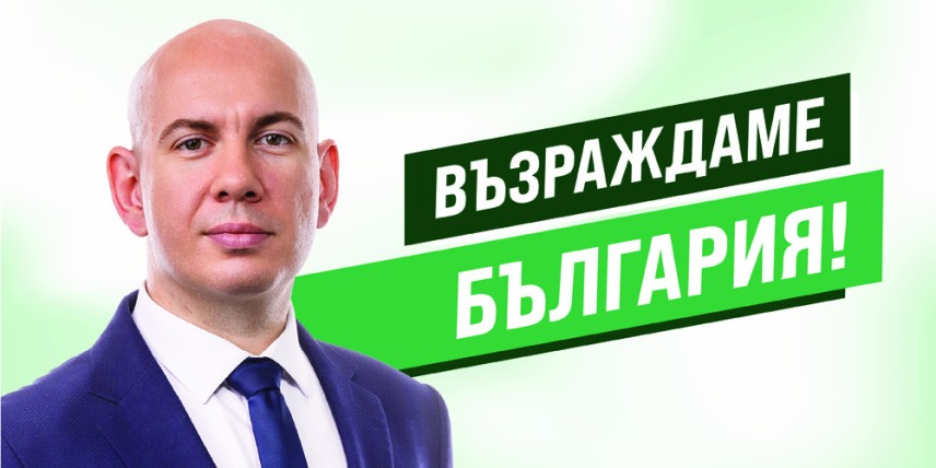Ангел Георгиев от „Възраждане": Няма да подкрепим бъдещо правителство, на  ГЕРБ, ПП-ДБ или ДПС