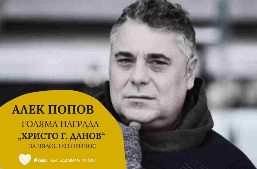 Алек Попов / снимка: СИЕЛА