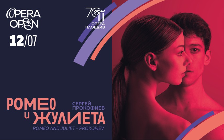 Балетът „Ромео и Жулиета“ от Прокофиев в програмата на OPERA OPEN 2024