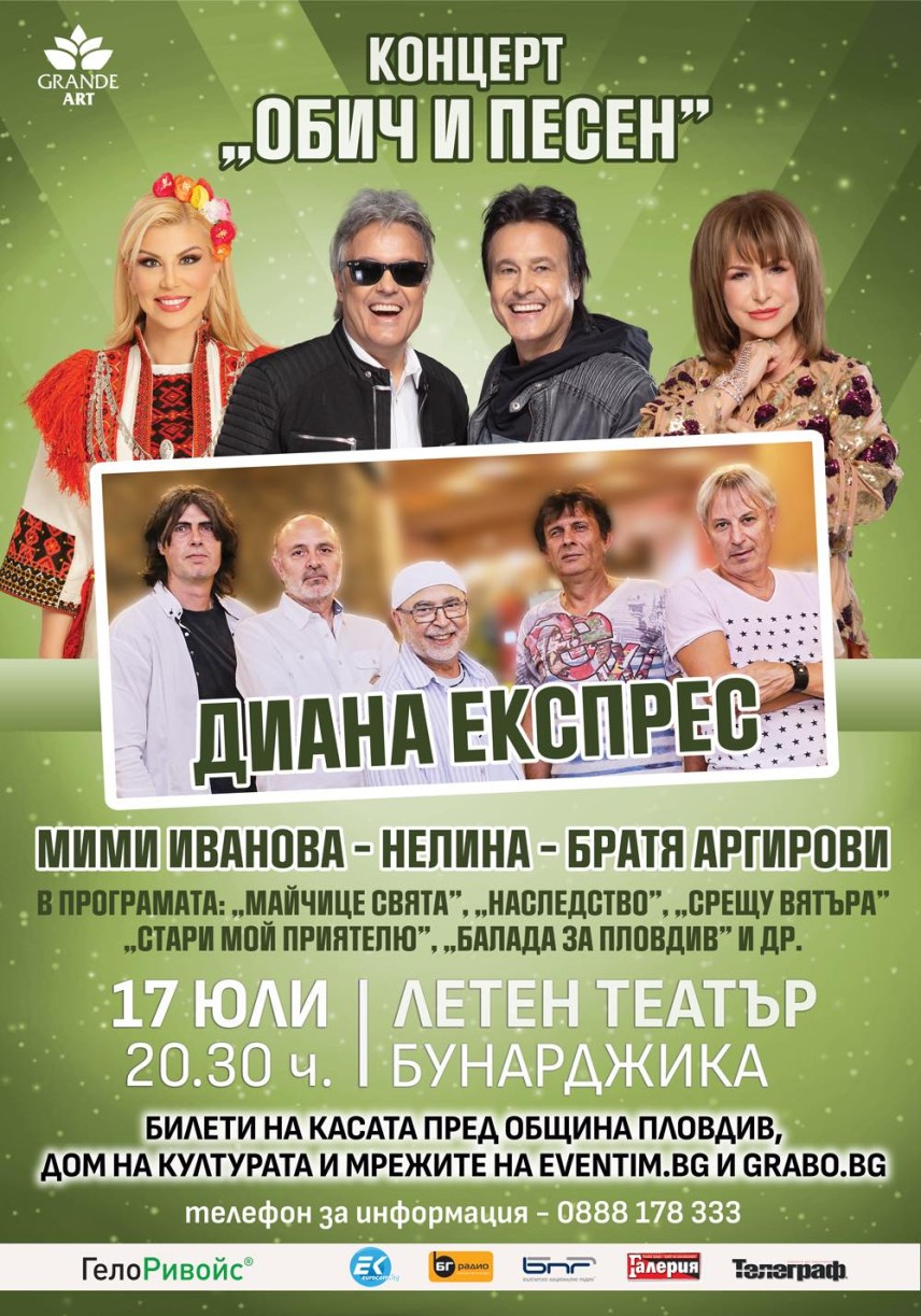 Група „Нова магия" се включва в концерта „Обич и песен"  в Пловдив