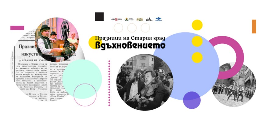 "Празници на Стария град" очакват пловдивчани с "Вдъхновението"