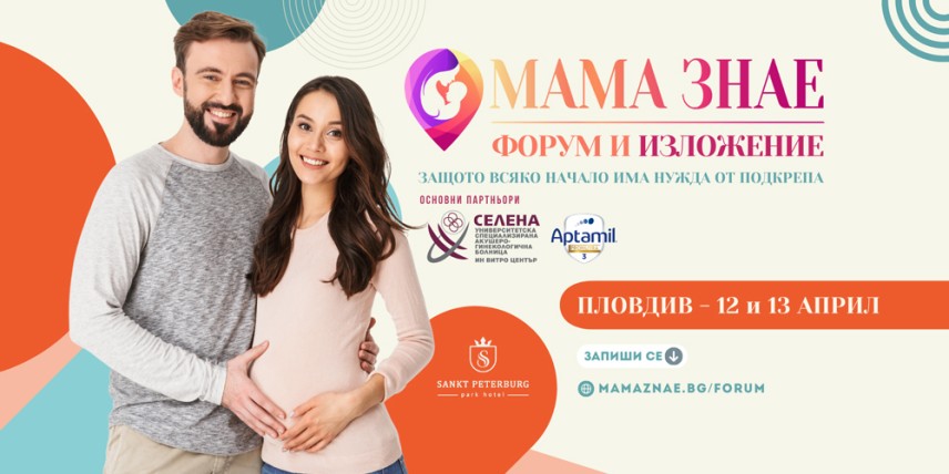 Форум „Мама Знае“