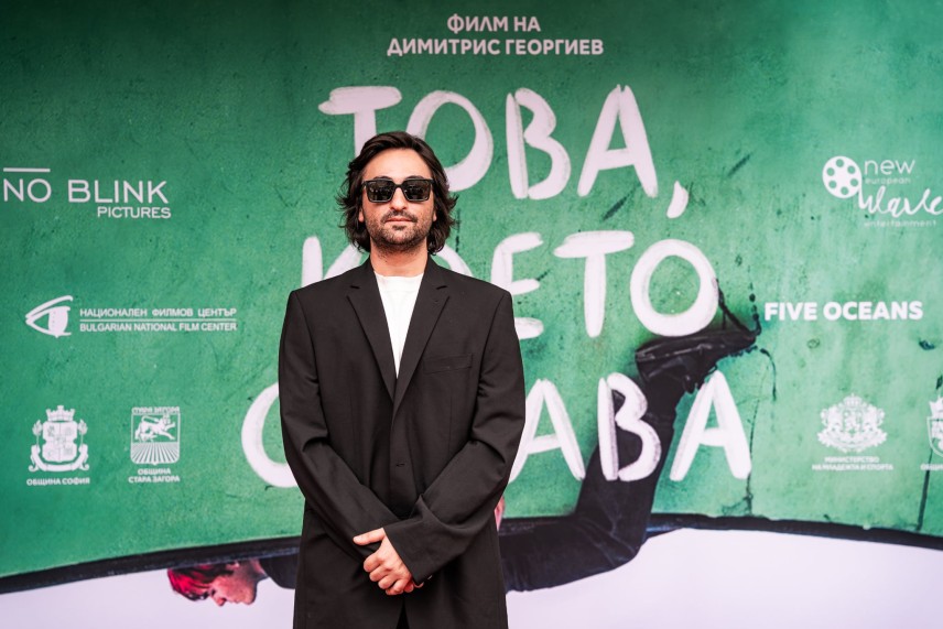 „Това, което остава“