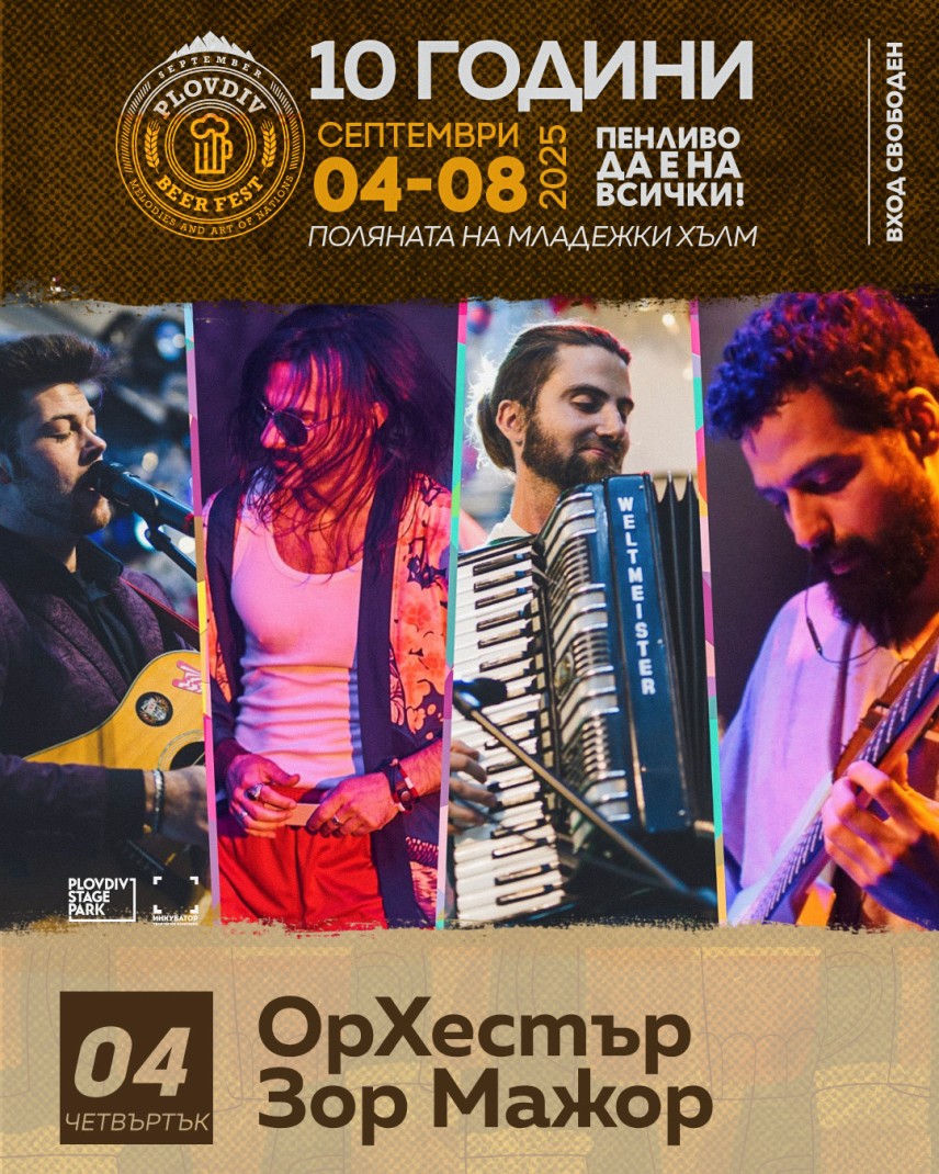 Plovdiv Beer Fest се завръща на поляната на Младежки хълм в Пловдив