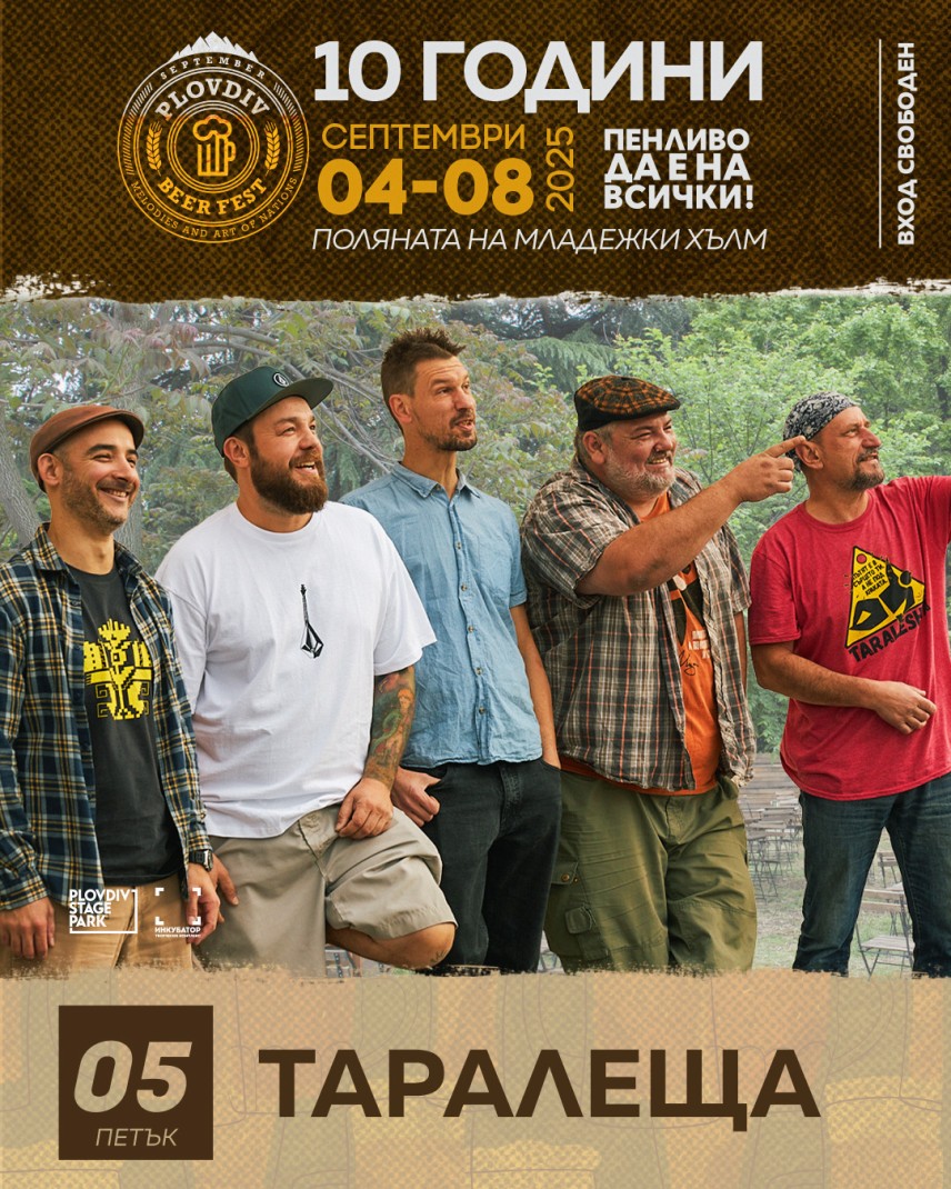 Plovdiv Beer Fest се завръща на поляната на Младежки хълм в Пловдив