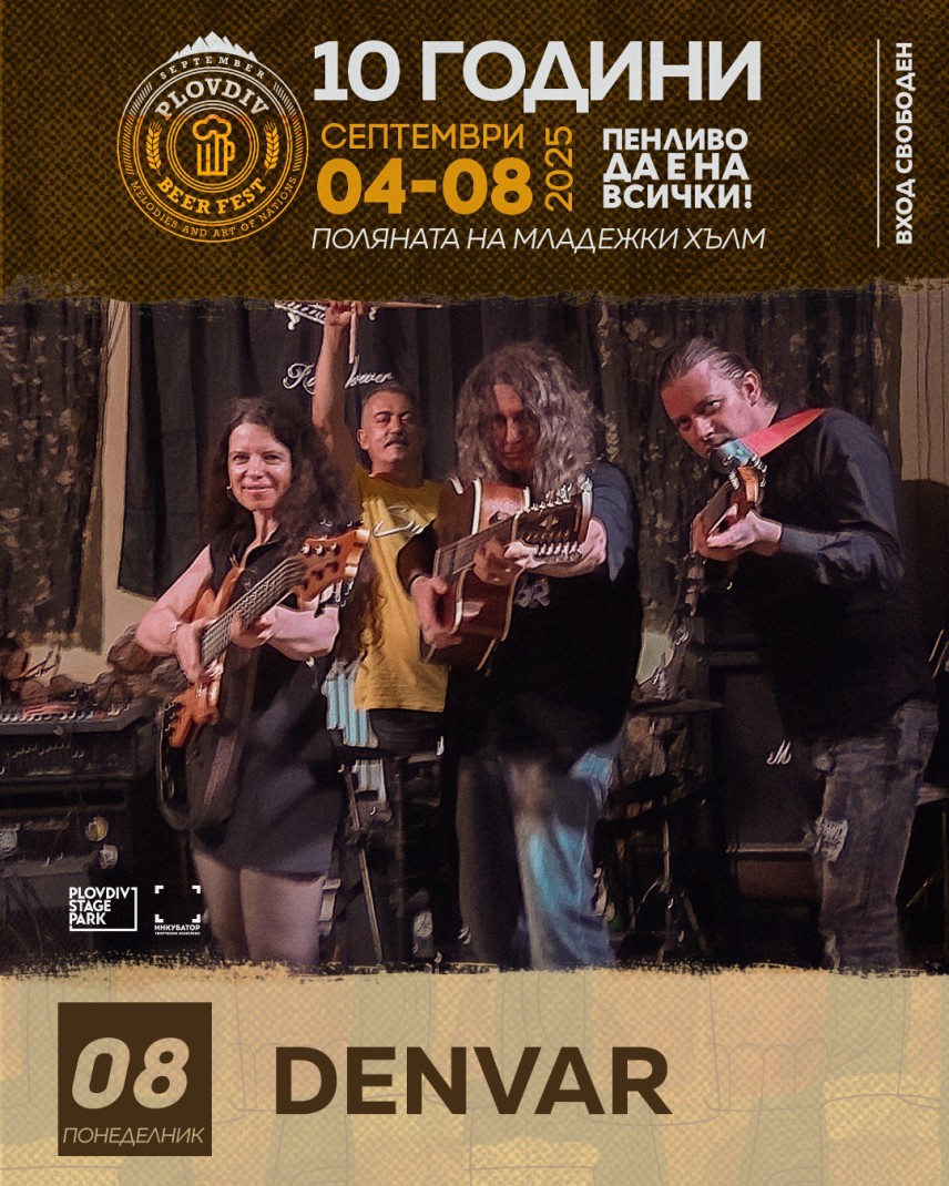 Plovdiv Beer Fest се завръща на поляната на Младежки хълм в Пловдив