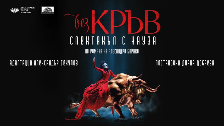 С представление с кауза откриват театралния фестивал „Сцена на кръстопът"