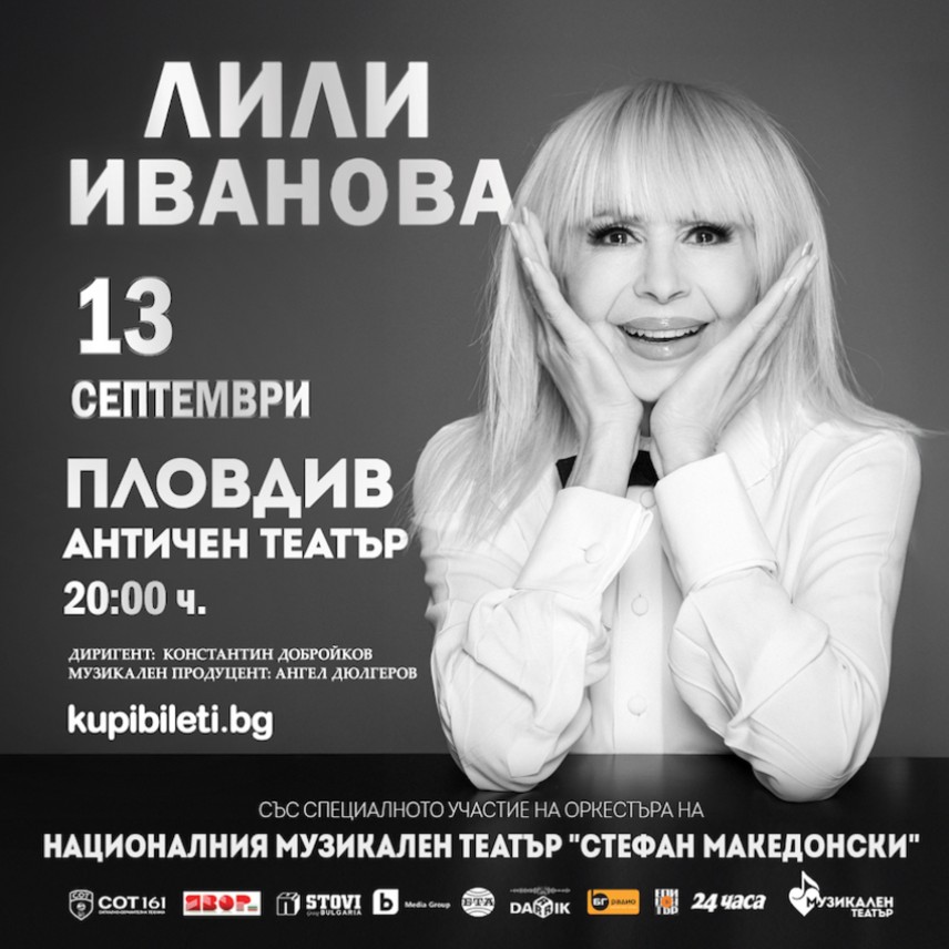 Примата на българската музика Лили Иванова с голям жест към пловдивските дейци на културата