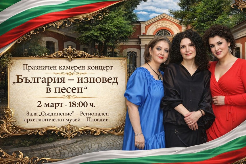 „България – изповед в песен" звучи в навечерието на 3 март