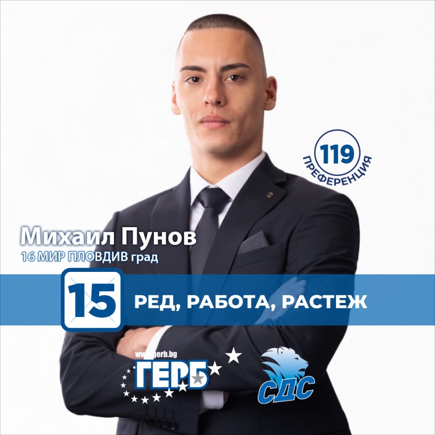 Михаил Пунов
