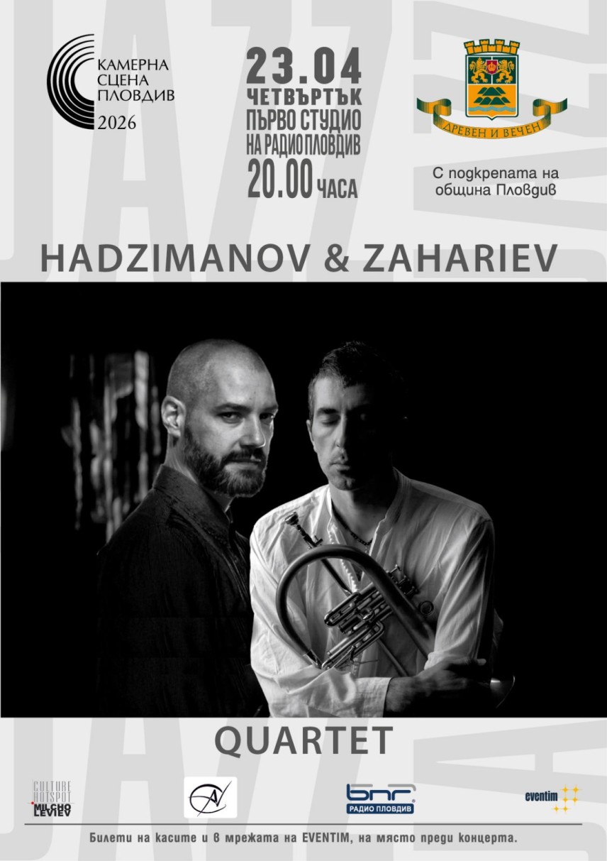 „Хаджиманов & Захариев Квартет", плакат