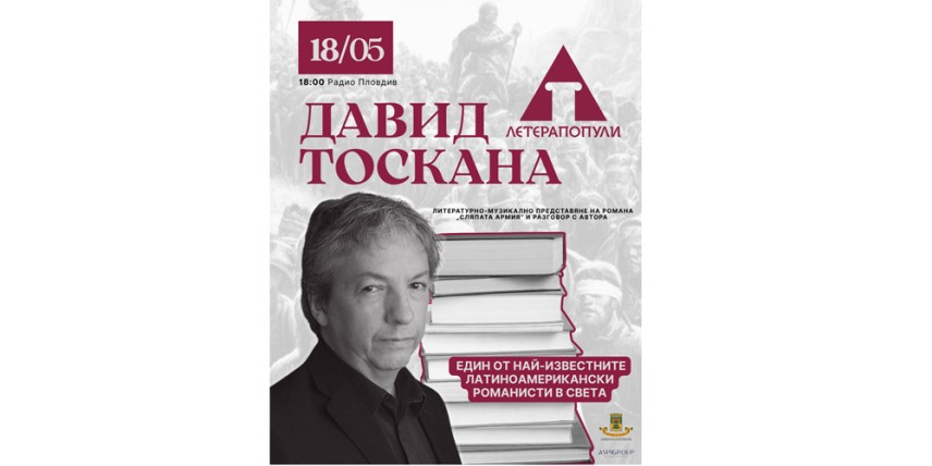 Летерапопули 2026