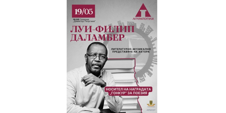 Летерапопули 2026