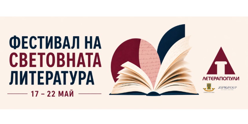 Летерапопули 2026
