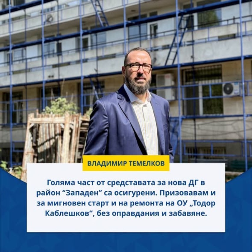 Владимир Темелков / снимка: ФБ