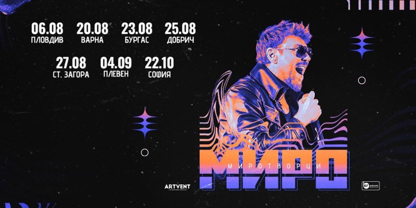 Миро - „МИРОТВОРЦИ"
