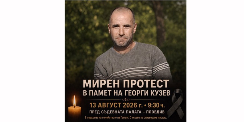 Мирен протест в памет на Георги Кузев организират пловдивчани