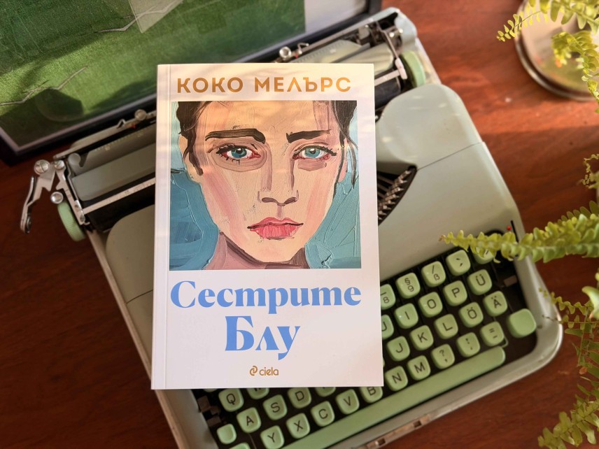 Коко Мелърс „Сестрите Блу“