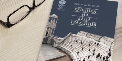 "Хроника на една традиция", книга
