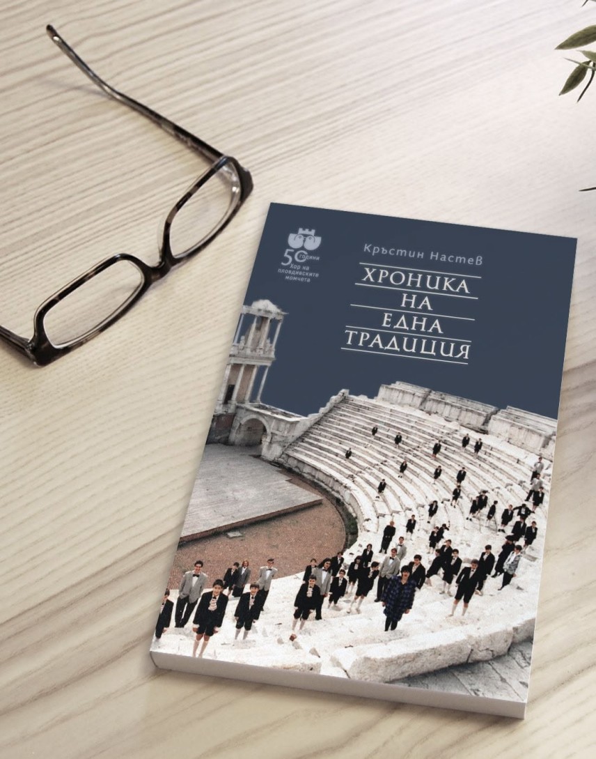 "Хроника на една традиция", книга
