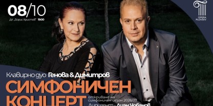 Генова & Димитров
