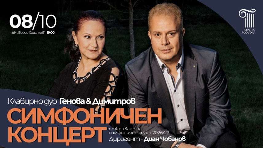 Генова & Димитров