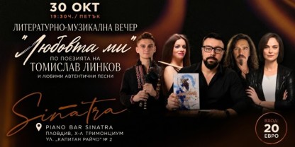 Йоана Буковска, Елица Тодорова и Томислав Линков с общ сценичен полет в пиано бар „Синатра"