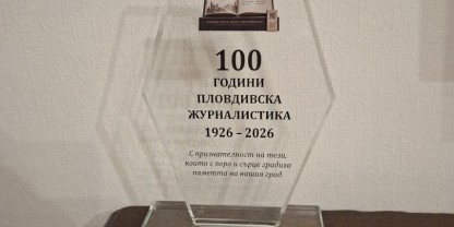 GustoMedia.bg получи признание от СБЖ за 100 години организирано журналистическо движение у нас